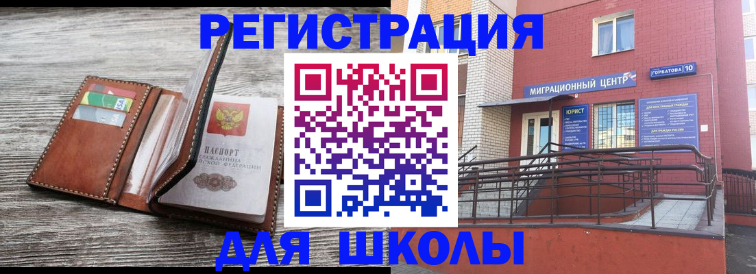 прописка ребенка в Ливны