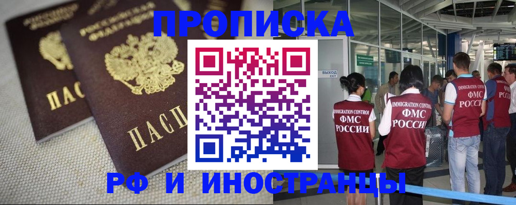прописка для школы в Ливны