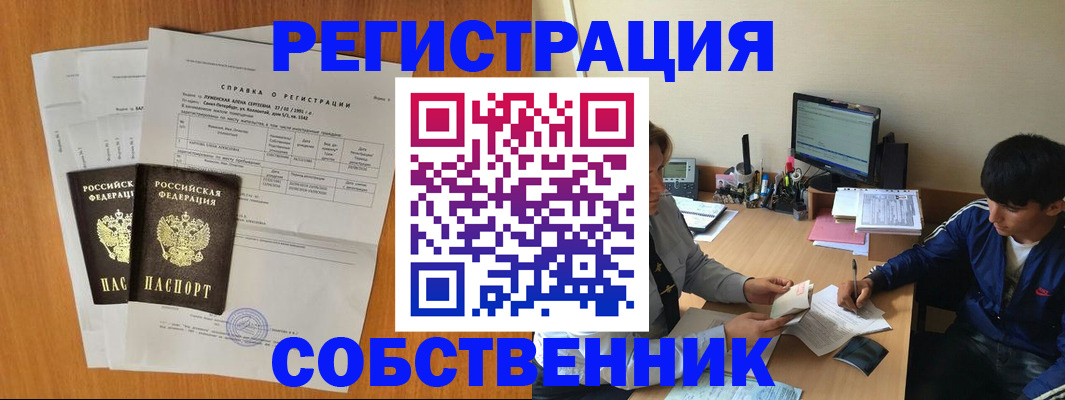 временная регистрация для всех в Ливны