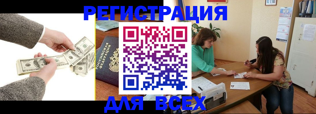 прописка для кредита в Ливны