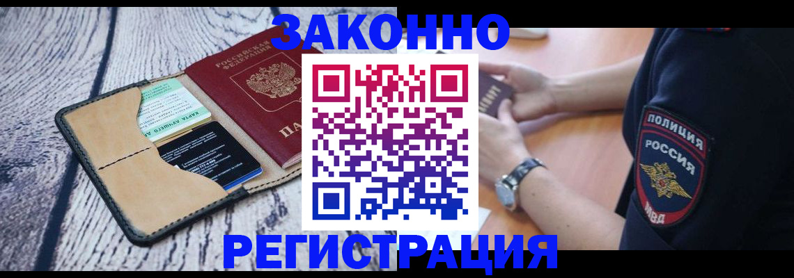 временная регистрация 2025 в Ливны