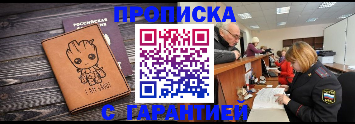 временная регистрация собственник в Ливны